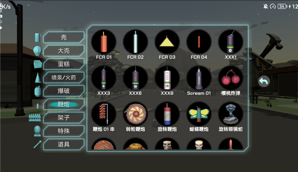 大型烟花模拟器中文破解版