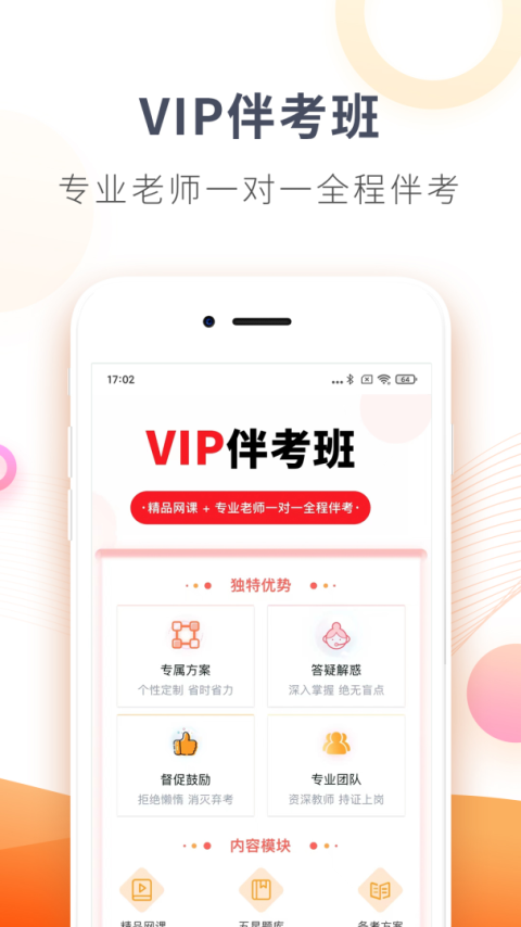 欣师网校app