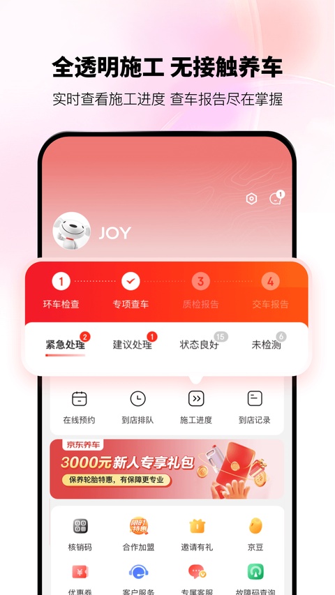 京东京车会手机版