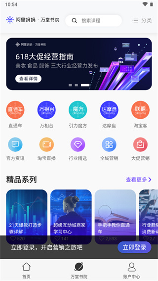 阿里妈妈app