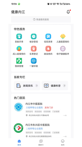 健康内江app