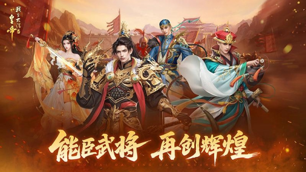 我在大清当皇帝手游