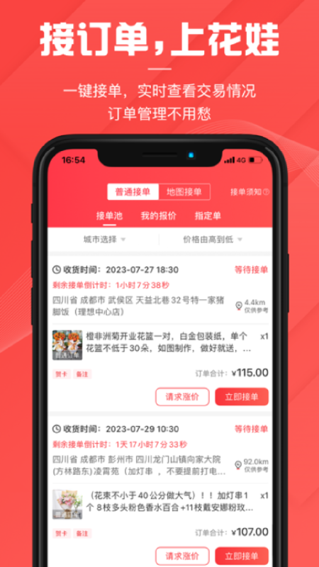 花娃鲜花预订平台app