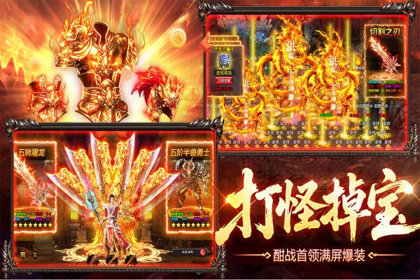 烈火战神传奇手游