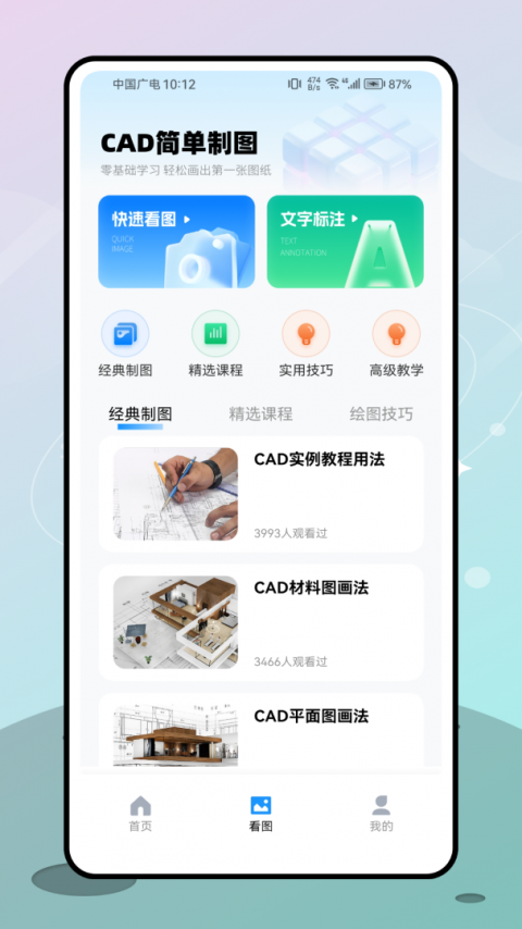 二级建造师刷题app