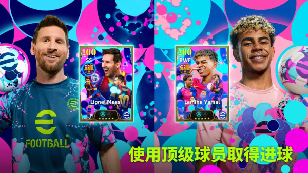 实况足球2026国际服(eFootball)