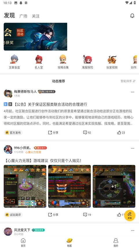 996传奇盒子app官方正版