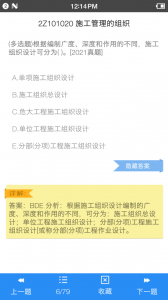 二级建造师宝典免费版app