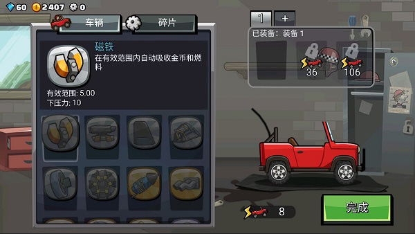登山赛车2内置MOD作弊菜单