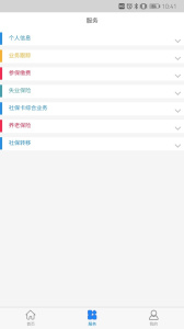 青城智慧人社app