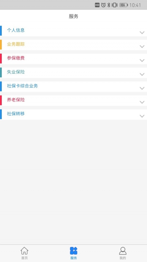 青城智慧人社app