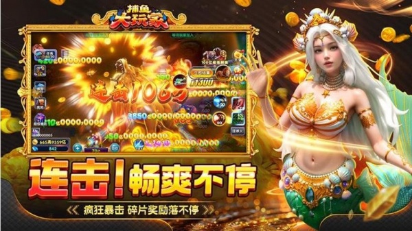 捕鱼大玩家华为版
