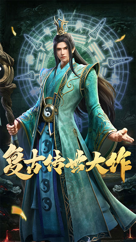 斩魔无双元神版
