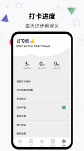 习惯打卡养成app
