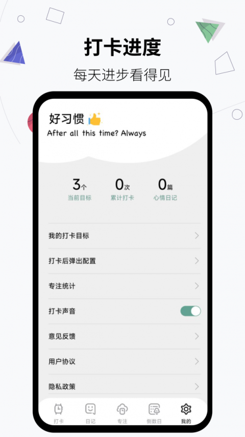 习惯打卡养成app