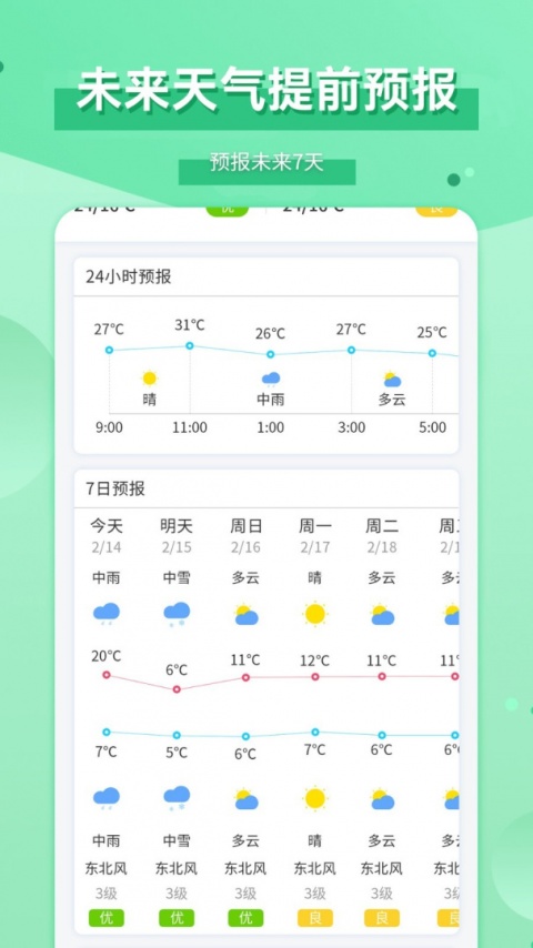 爱天气app