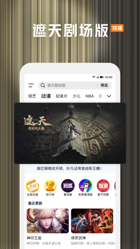腾讯视频手机版