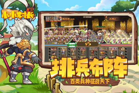 小小村长官方正版