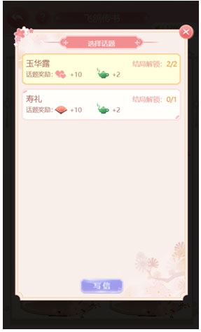 花之舞小米渠道版