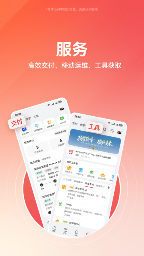 华为亿企飞安卓版