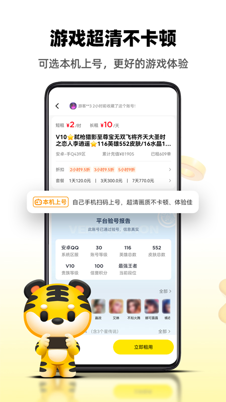 租号王最新版