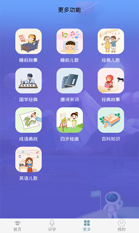 英语早教app