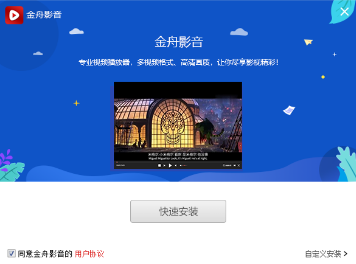 金舟影音