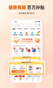 平安好医生app(平安健康)