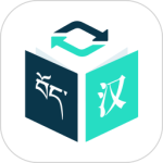 藏译通app