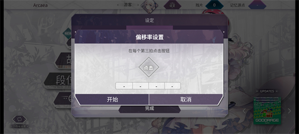 Arcaea国际版