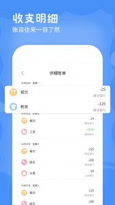 手机记账本app