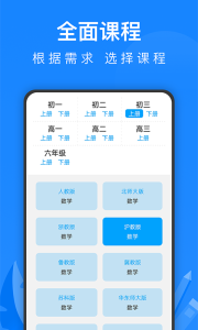 中学课程名师辅导app