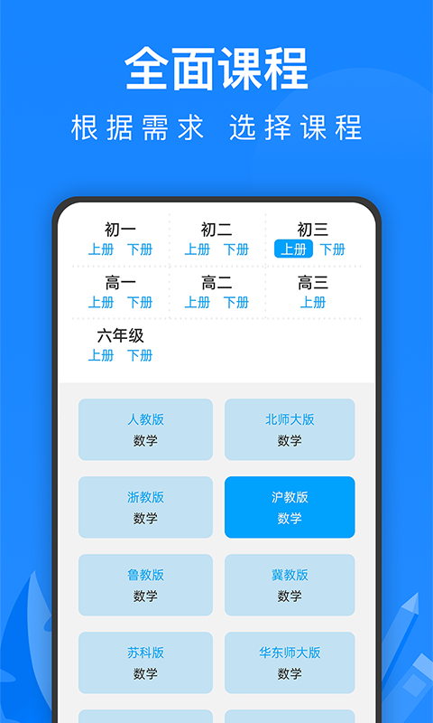 中学课程名师辅导app