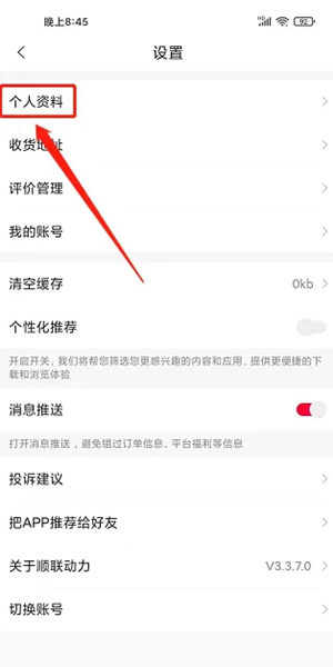 顺联动力app