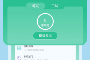 MHK国语考试宝典安卓版