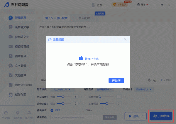 布谷鸟配音免费版