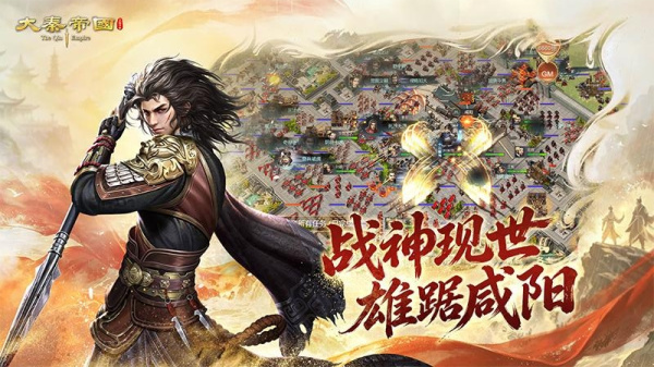 大秦帝国之帝国烽烟九游版