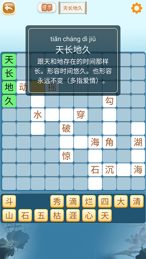 成语猜猜猜游戏