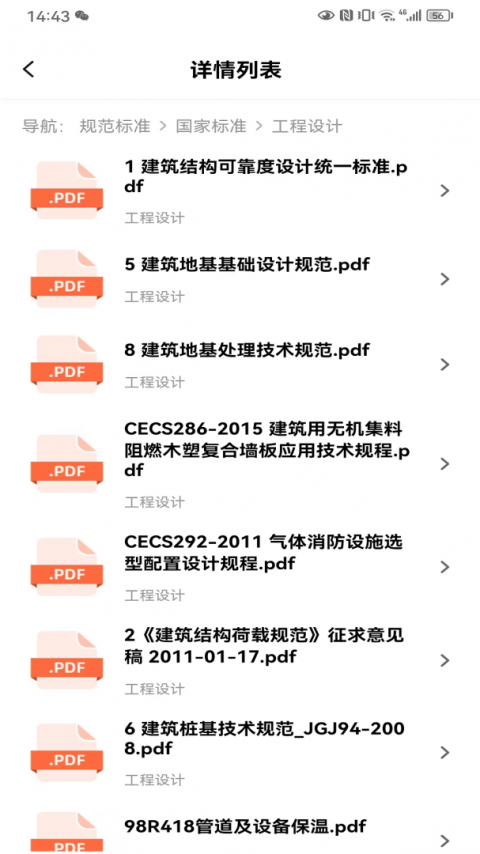 工程文库官方版