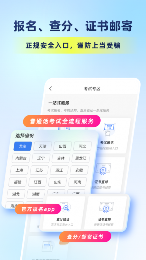 畅言普通话app