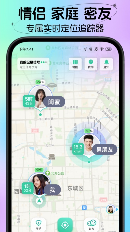 时刻守护app