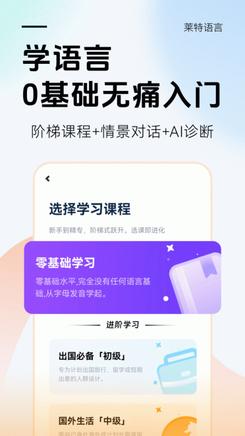 莱特英语背单词app