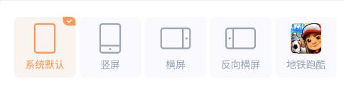 闪指屏幕旋转app