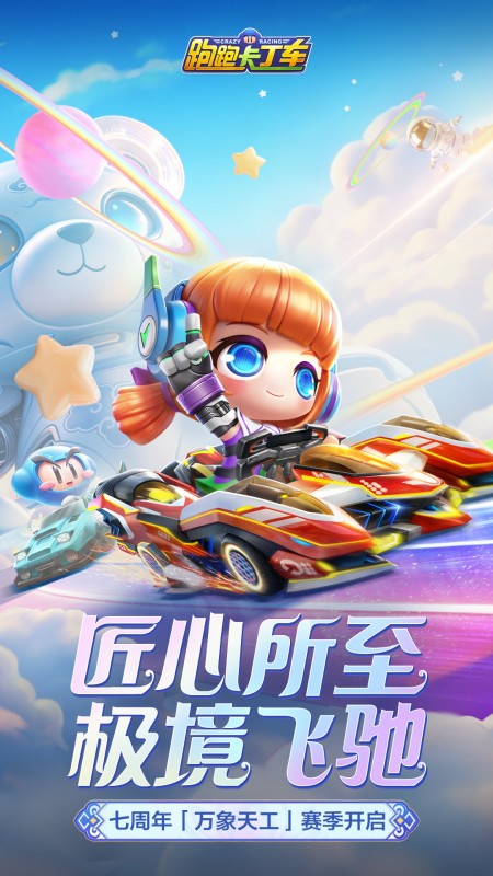 跑跑卡丁车官方竞速版官方正版