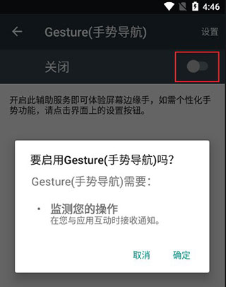 gesture手势导航app