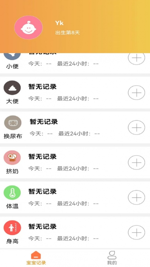 宝宝小时光记录app