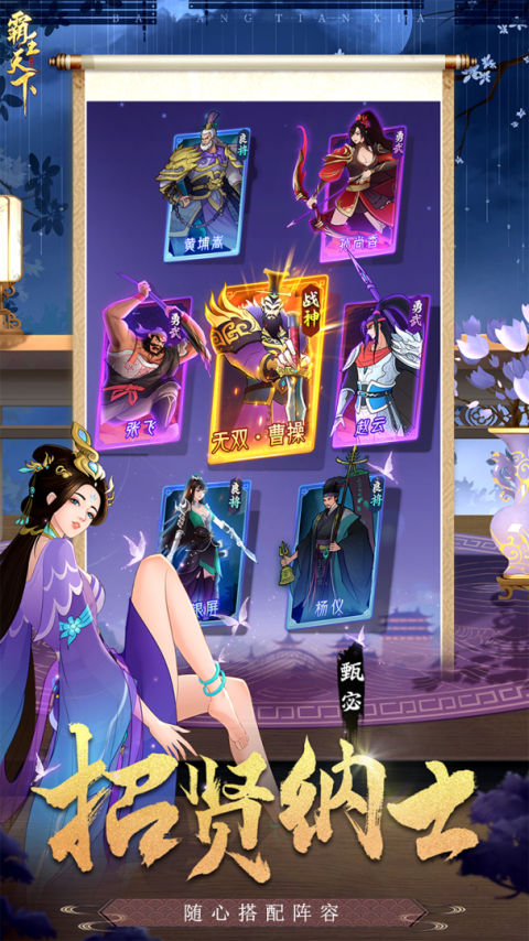 霸王天下九游渠道服