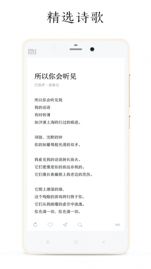 每天读点诗歌app