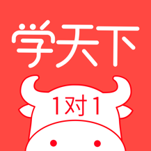 学天下1对1app