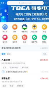 甘肃人才网app
